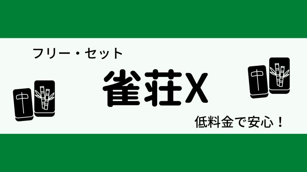 jyanso-x