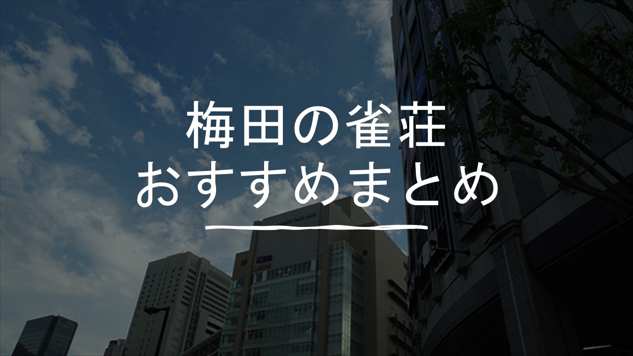 umeda-jyanso-top