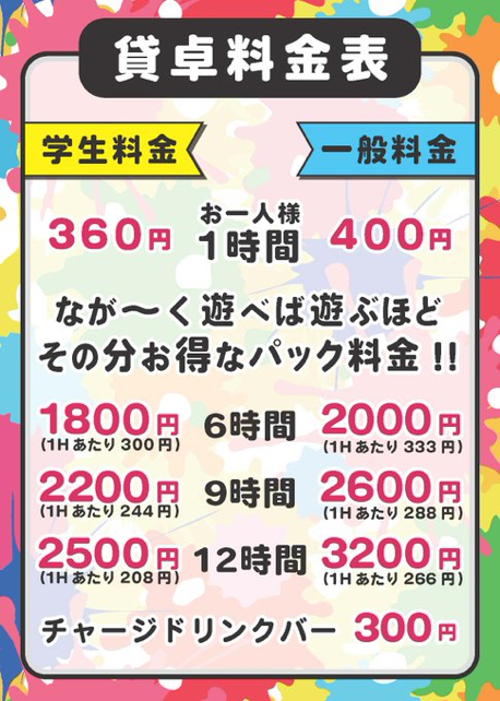 ジャンソウル貸し卓料金表
