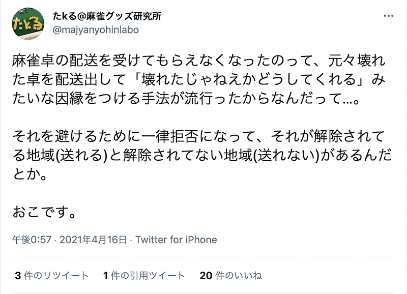 mahjong-table-okurenai-reason-tweet