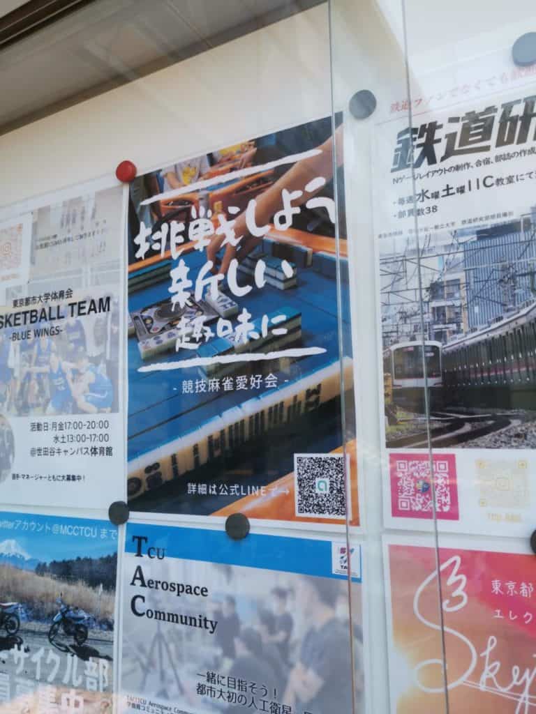 麻雀部ポスター