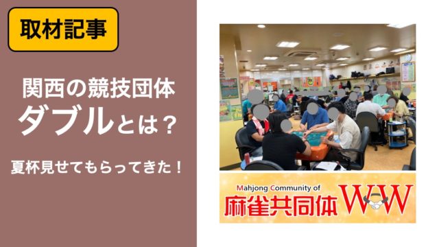 mahjong-organization-ww-top