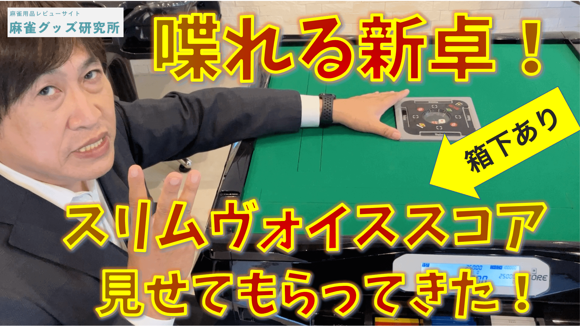 2024年新作のスリムヴォイススコアの商品レビュー！音声と箱下ありの