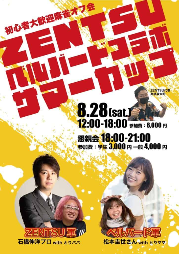 zentsu-bellbird-collabo-min