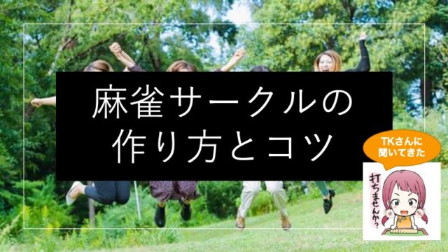 mahjong-circle-top