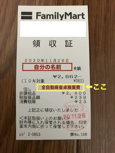 ryoshuusho-kisaizumi