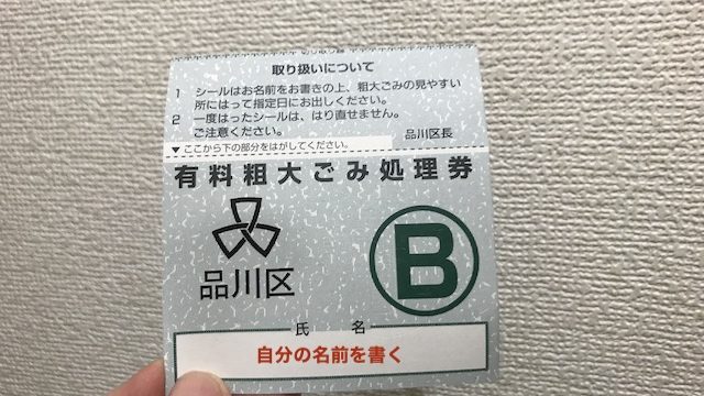 yuuryo-sodaigomi-bken-1mai