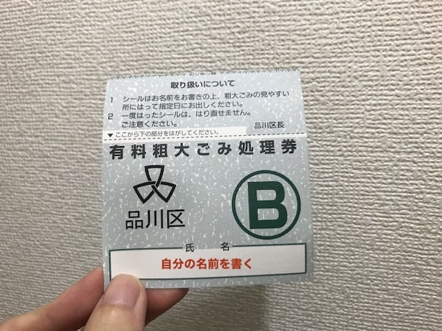 yuuryo-sodaigomi-bken-1mai