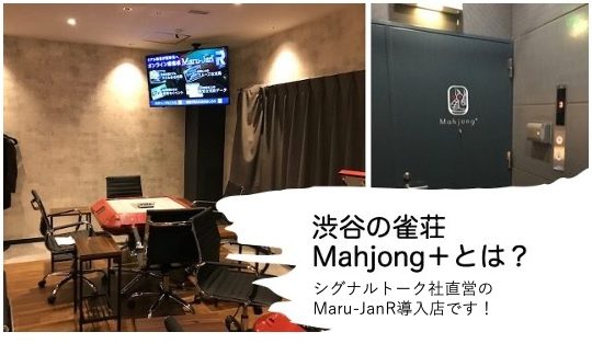 mahjongplus-toha