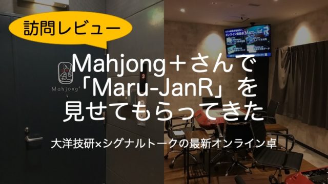 maru-janR-top