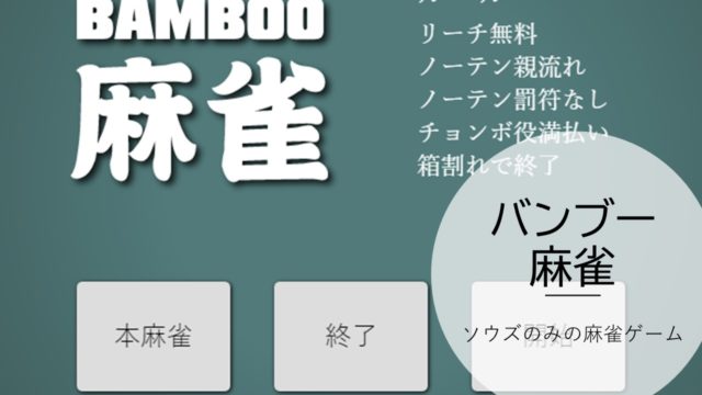 bamboo-mahjong