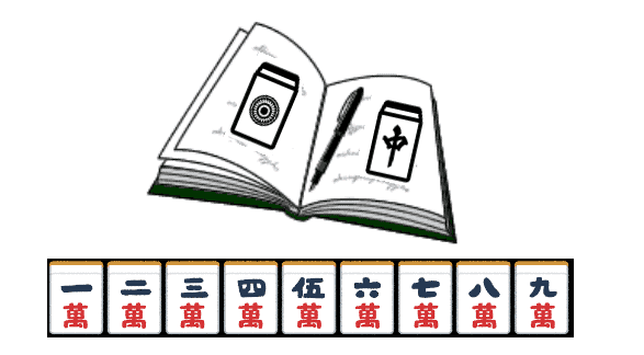 mahjong-book-hmihiraki
