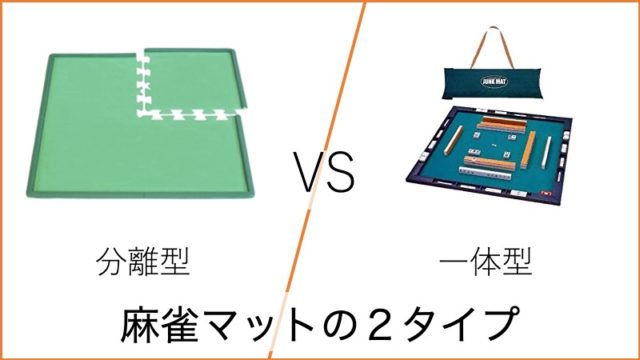 mahjong-mat-type