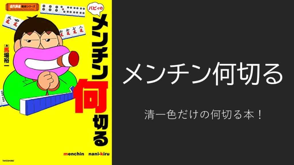 mentinnanikiru