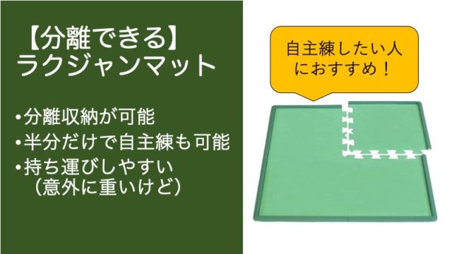 rakujan-mat