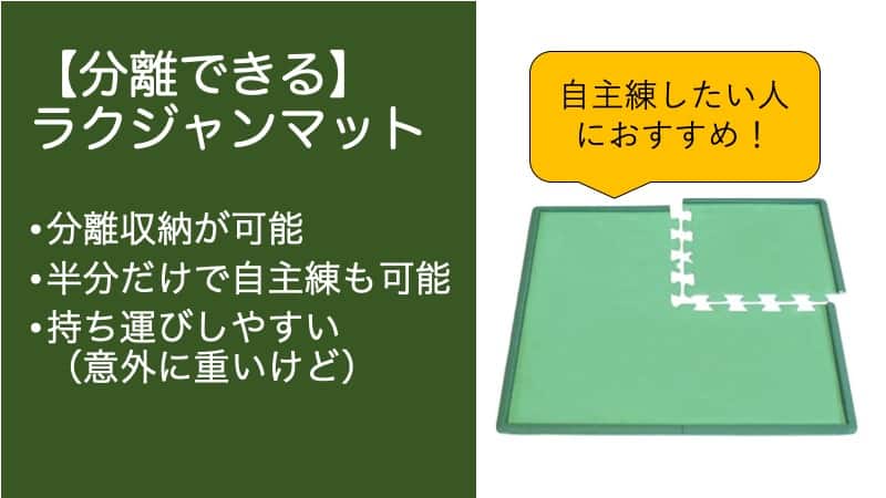 rakujan-mat