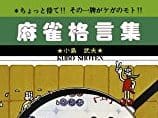 mahjong-kakugen