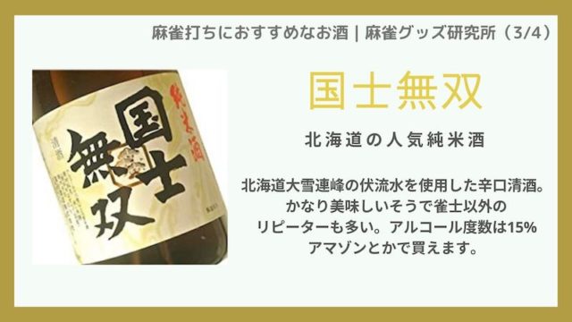 mahjongosake-kokusimuso