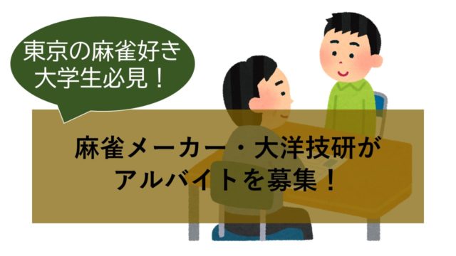 taiyogiken-arubeit