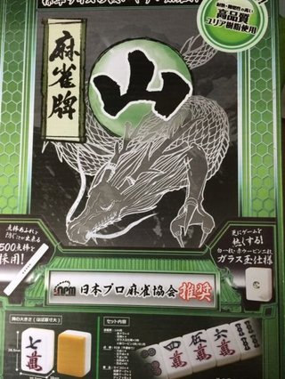 mahjong-tile-yama