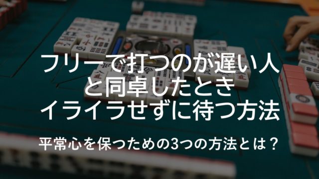 osoi-iraira-kaishou