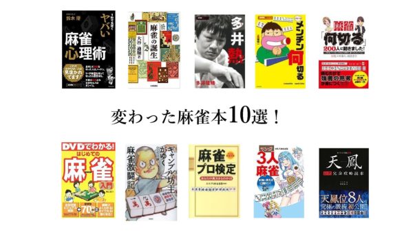 mahjong-book-odd