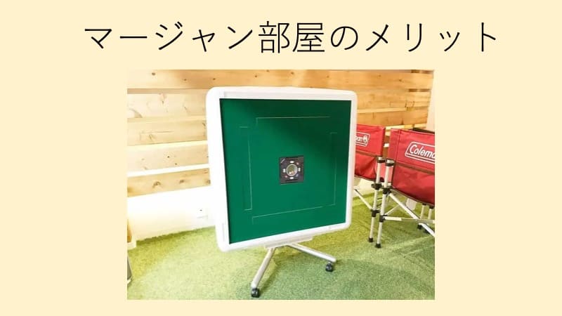 mahjong-room-merit