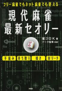 gendaimajyansaisinseory