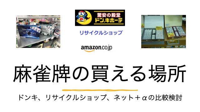 mahjong-tile-shop-buypoint