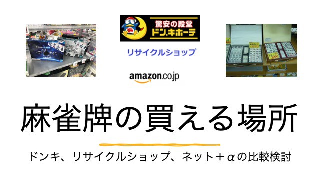 mahjong-tile-shop-buypoint