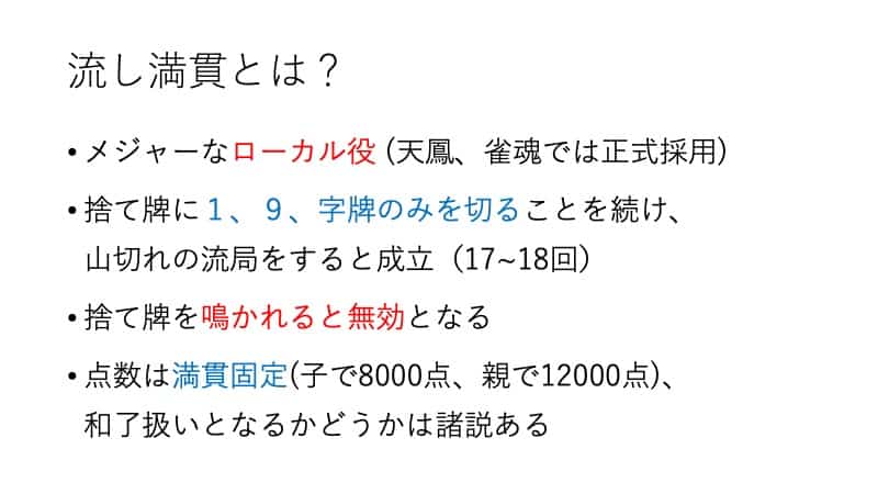 nagashimangantoha