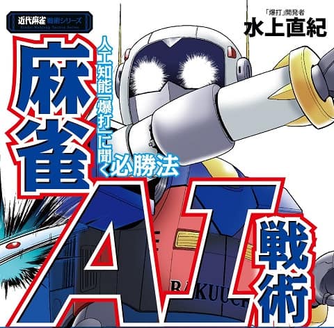 ai-bakuuchi-books