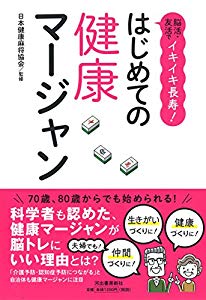 kenko-mahongbook