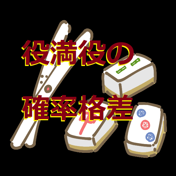 yakumanyaku