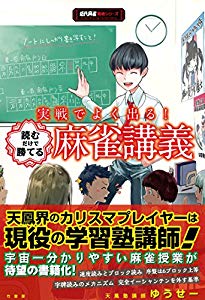 yuusei-mahjongbook