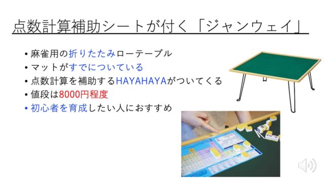 mahjong-table-jyanway