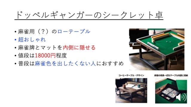 mahjong-table-secret