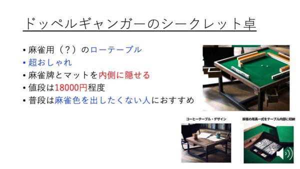 mahjong-table-secret