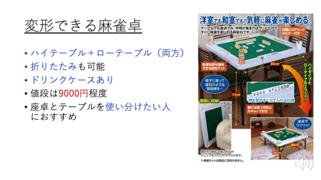 mahjong-table-henkei