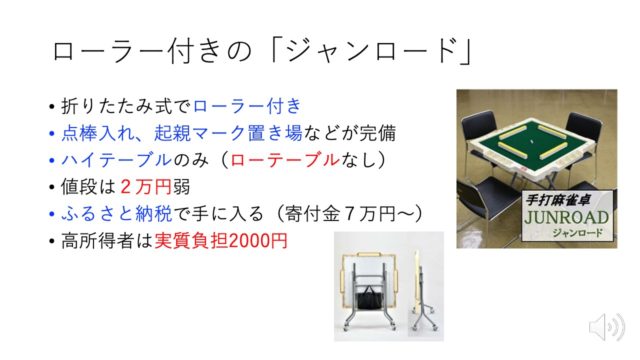 mahjong-table-janload