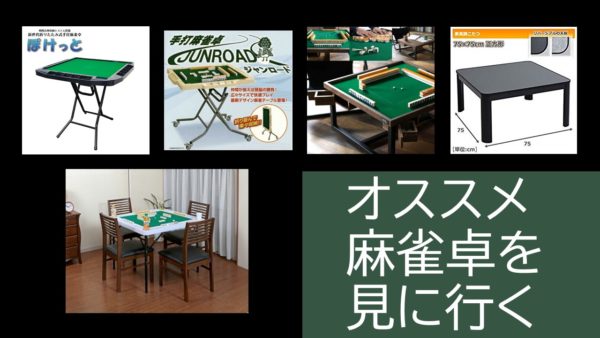 majyantaku-osusume-link