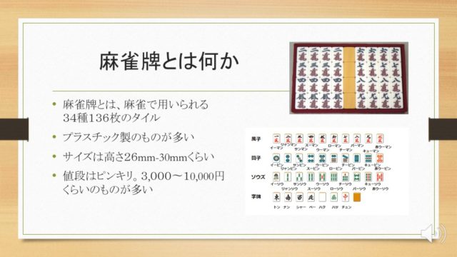 majyanpai-gaiyo