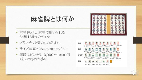 majyanpai-gaiyo