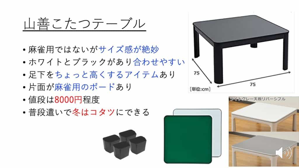 mahjong-table-yamazen-kotatu