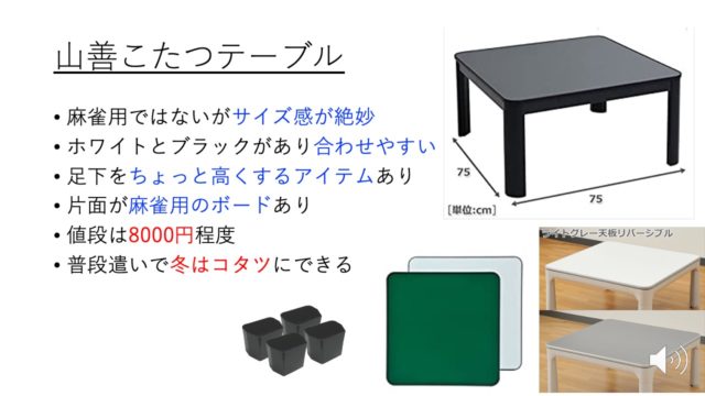 mahjong-table-yamazen-kotatu