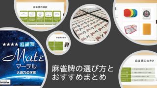 majyanpai-erabikata-top