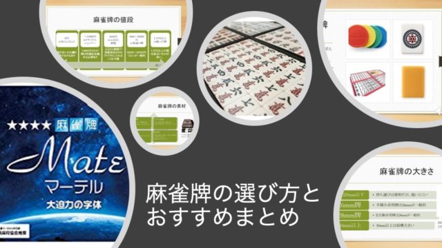 majyanpai-erabikata-top