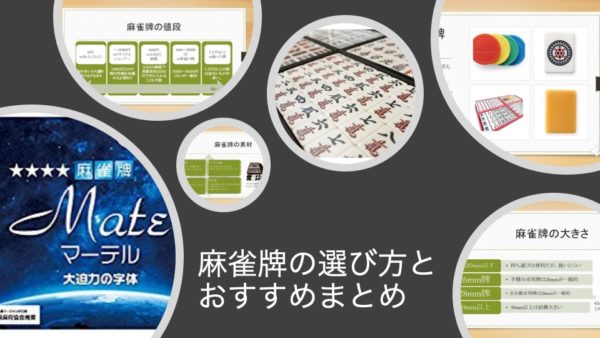 majyanpai-erabikata-top