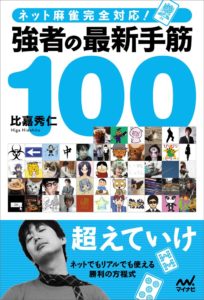 kyousha-tesuji100