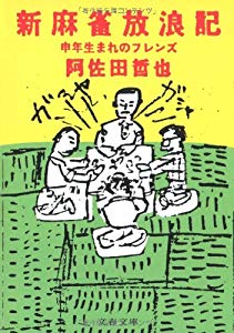 mahjong-hourouki-new